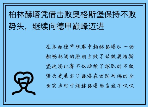 柏林赫塔凭借击败奥格斯堡保持不败势头，继续向德甲巅峰迈进